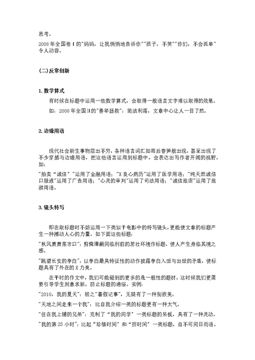 高中语文如何快速写出考场美文