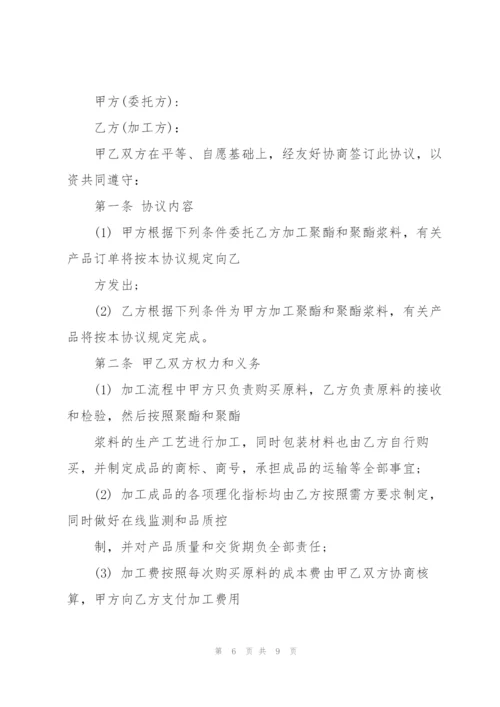 简洁版委托加工合同模板.docx