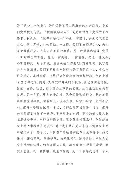 学习十八届六中全会精神心得体会：严肃党内政治生活，从做合格党员开始.docx