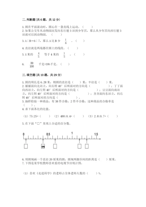 2022六年级上册数学期末测试卷附完整答案【名师系列】.docx