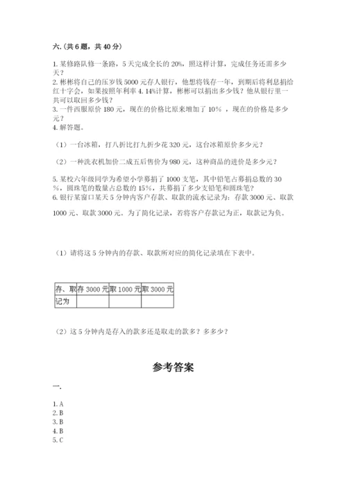 小学六年级下册数学摸底考试题（完整版）.docx