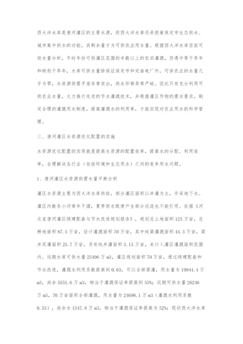 唐河灌区水资源优化配置的探索.docx