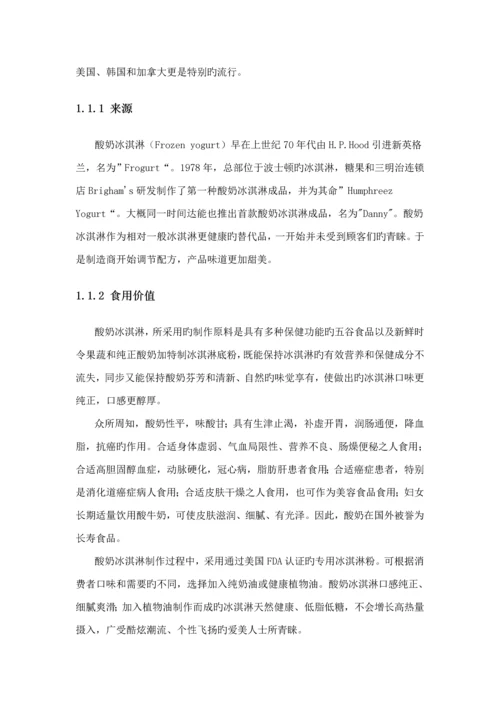 年产1200吨酸奶冰淇淋工厂标准设计.docx