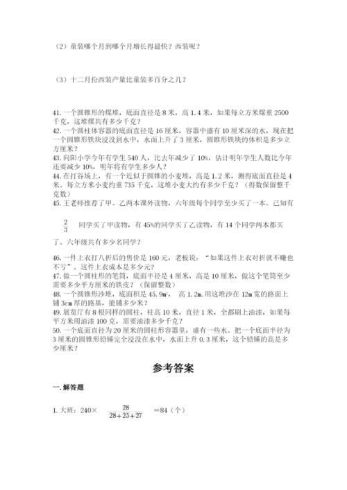 六年级小升初数学应用题50道附完整答案【有一套】.docx