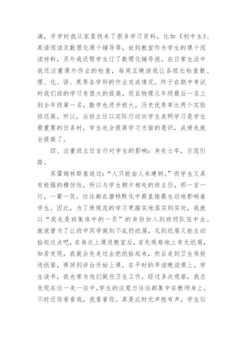 八年级下学期班级工作总结.docx