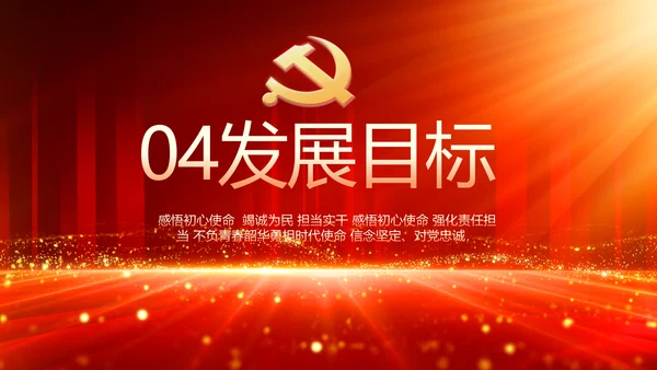 党支部党员大会工作总结汇报动态PPT