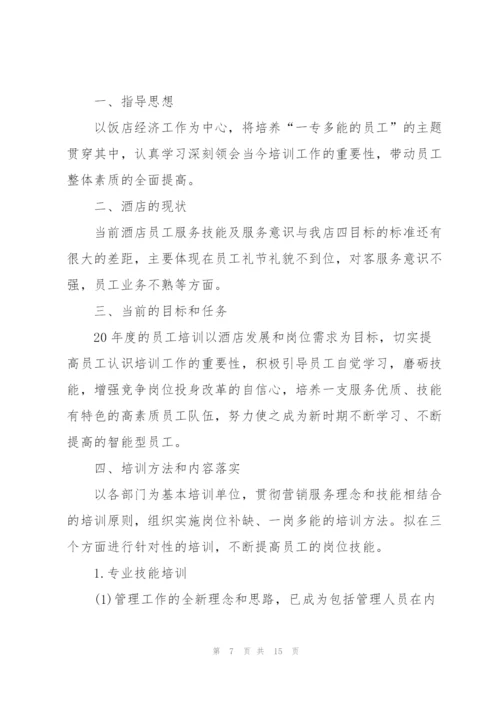 2022酒店年度工作计划5篇.docx