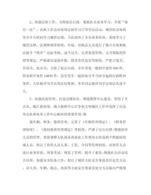 精编之城管年终工作总结范文精选4篇.docx