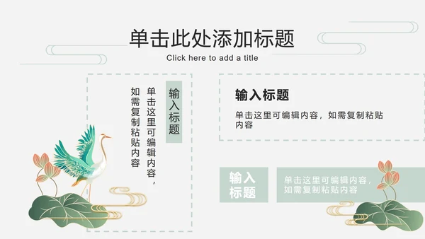 荷叶仙鹤国潮品牌推广PPT模板
