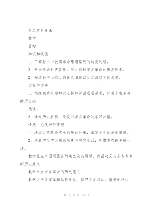 辛亥革命历史课堂教案5篇.docx