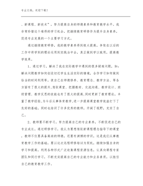 2024小学英语教师暑期全员的心得体会优选例文18篇合集.docx