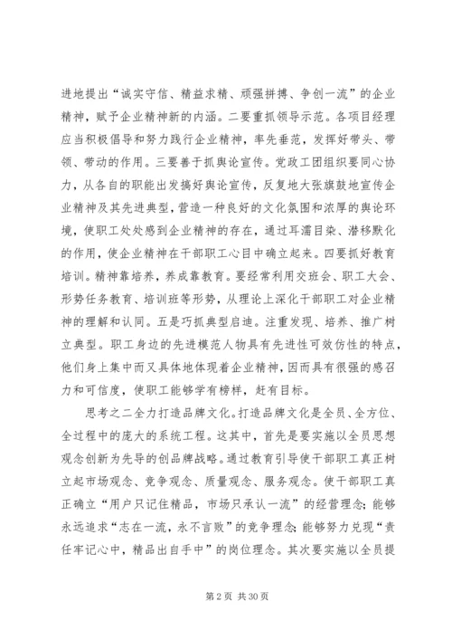 关于加强企业文化建设的几点思考1.docx