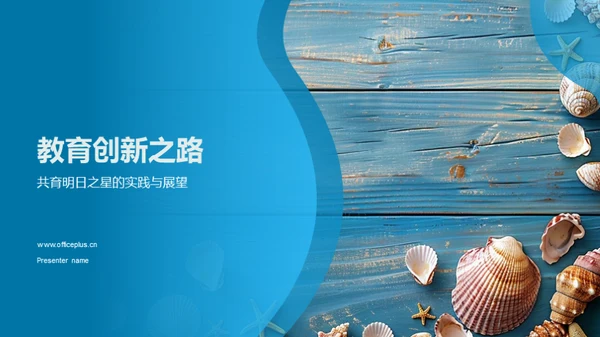 教育创新之路