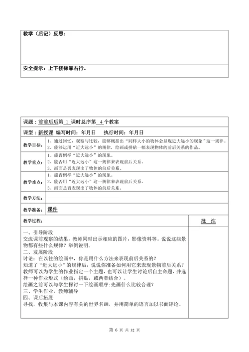 人教版小学美术教案三年级上册(全册).docx