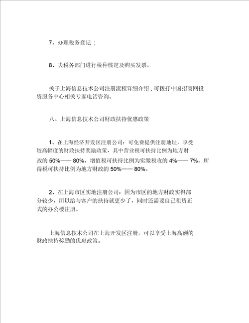 公司注册信息技术公司注册流程