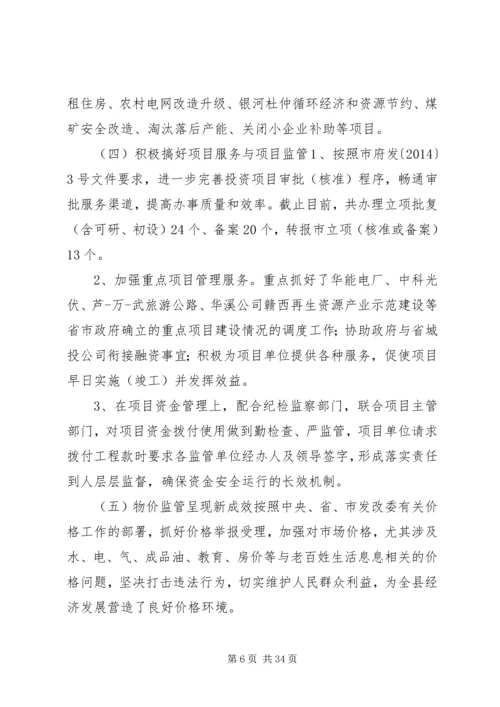 某某县发改委上半年工作总结及下半年工作安排计划.docx