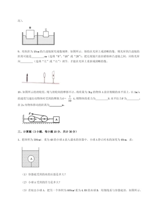 小卷练透重庆市实验中学物理八年级下册期末考试专项训练试题（含详解）.docx