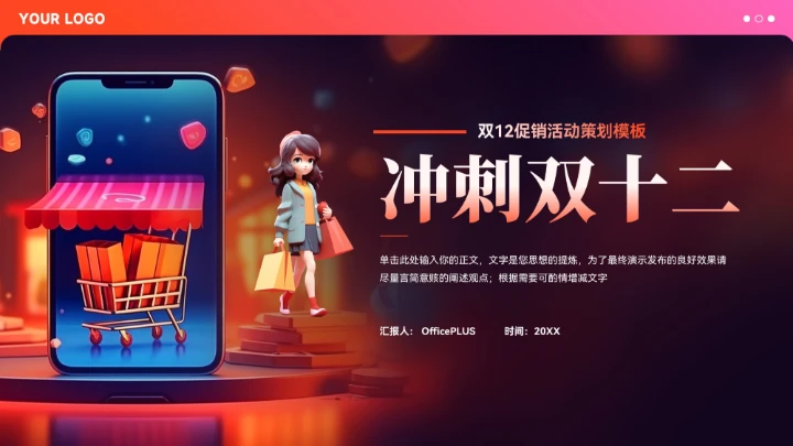 红色科技风双12促销活动策划模板