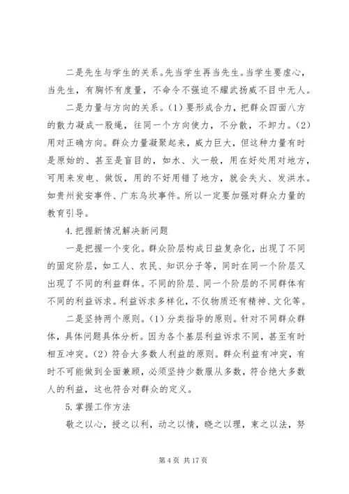 群众路线教育活动专题党课提纲要点.docx