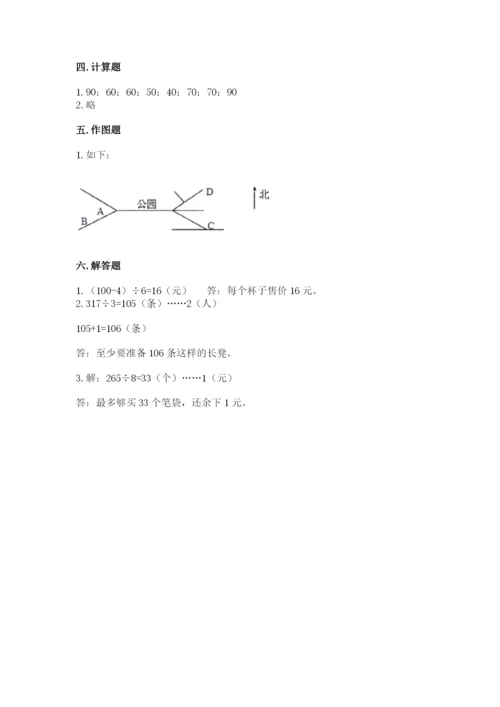 小学数学三年级下册期中测试卷及答案【基础+提升】.docx