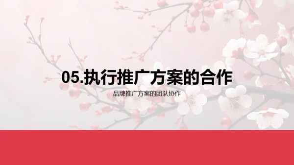 立春节气品牌升华