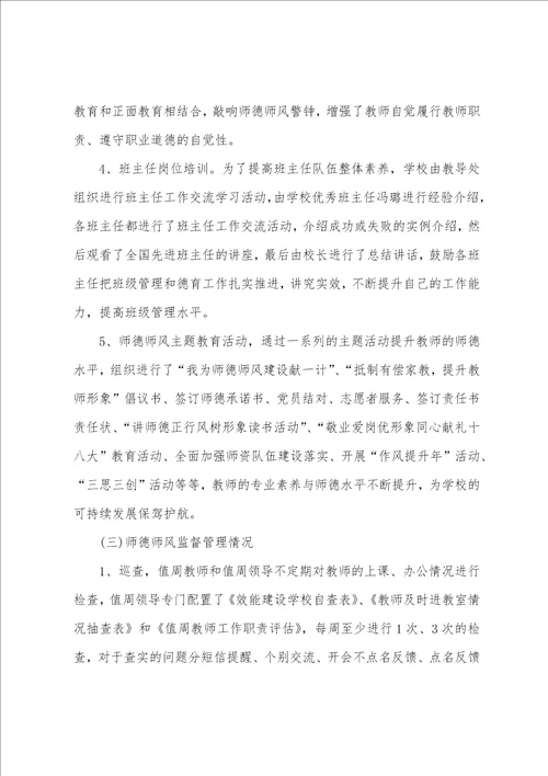 个人师德师风学习心得总结最新5篇