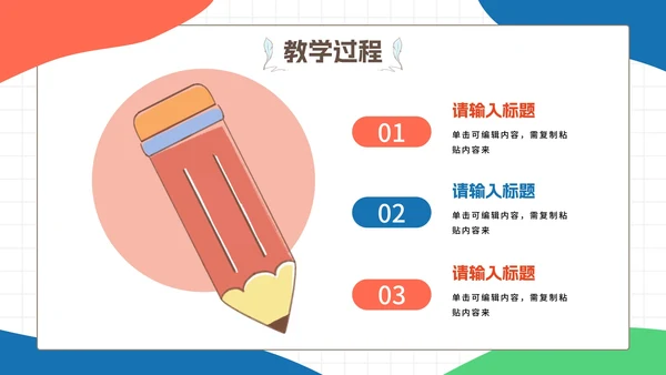 彩色卡通文具教育PPT模板