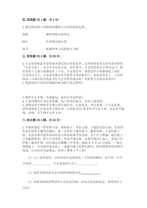教科版五年级下册科学第一单元《生物与环境》测试卷精品（a卷）.docx