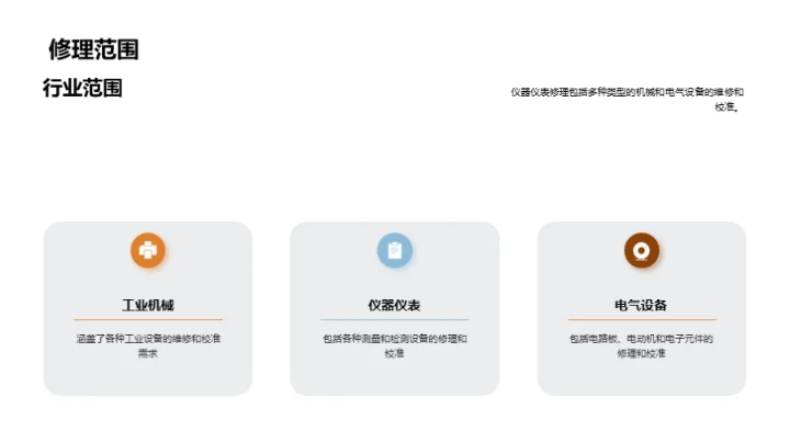 工业机械修理全解析