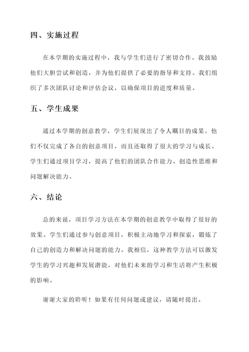 期末创意教师汇报总结