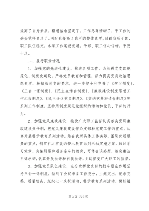 党支部年终述职报告范文.docx