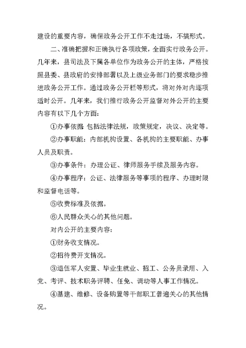 优秀法学系毕业生司法局实习报告