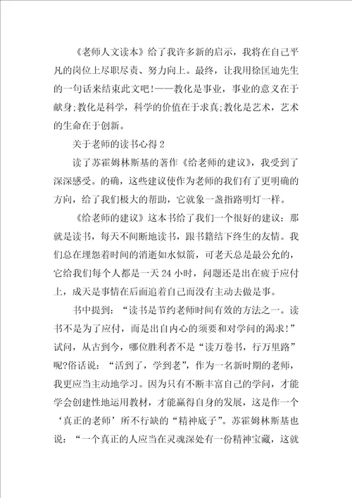 关于教师的读书心得