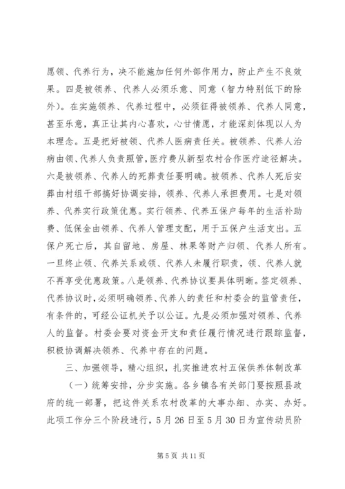 县农村五保供养改革工作会讲话 (3).docx