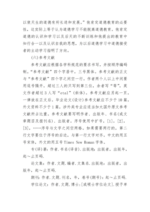 本科生毕业论文(设计)基本格式要求.docx