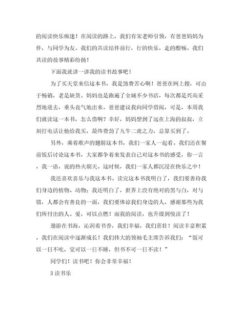 以读书乐为话题的作文八篇