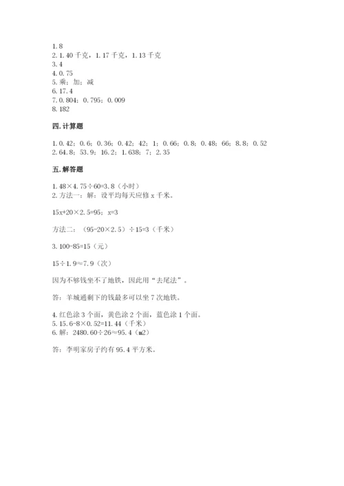 小学五年级上册数学期末考试试卷（精品）word版.docx