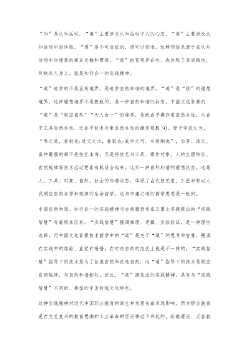 中国职业教育的文化底蕴与当代启示.docx