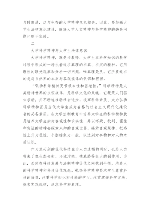 大学法律论文范文.docx