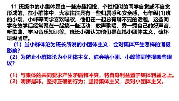 第七课共奏和谐乐章复习课件----2020-2021学年道德与法治七年级下册(共28张PPT)