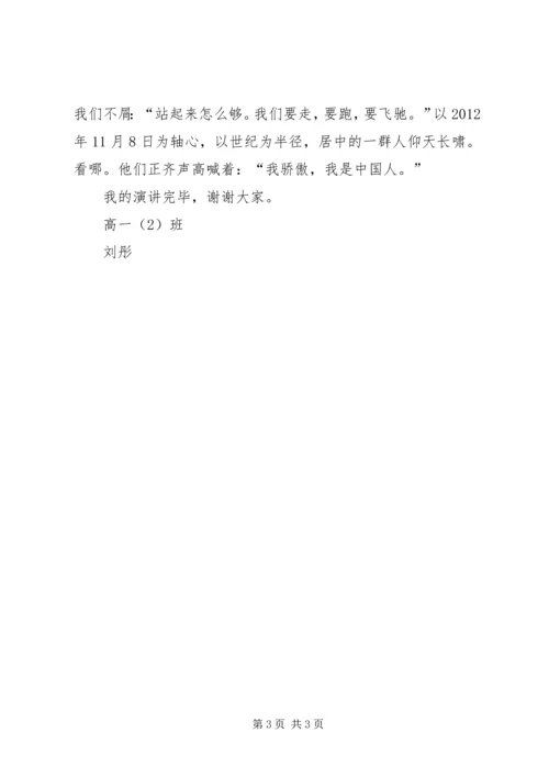 第二专题学习十八大报告,领会十八大精神[最终定稿] (4).docx