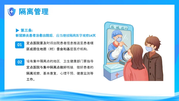医院复诊复检工作方案试行的通知PPT模板