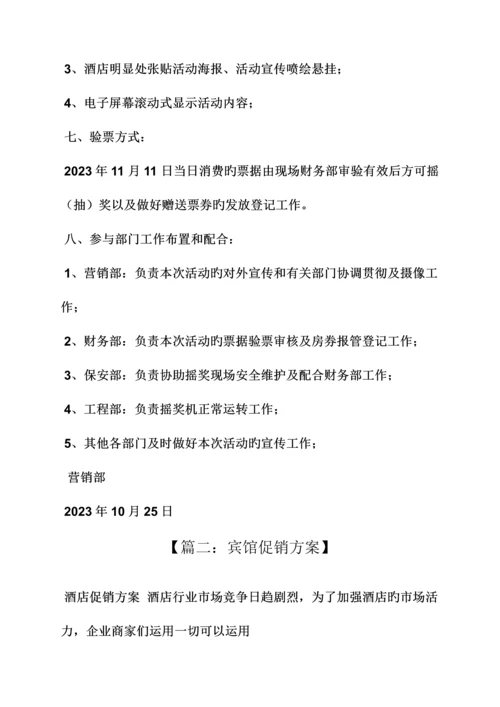 双酒店促销方案.docx