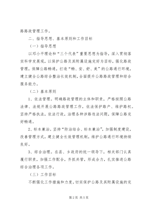 全县路政管理总体意见.docx