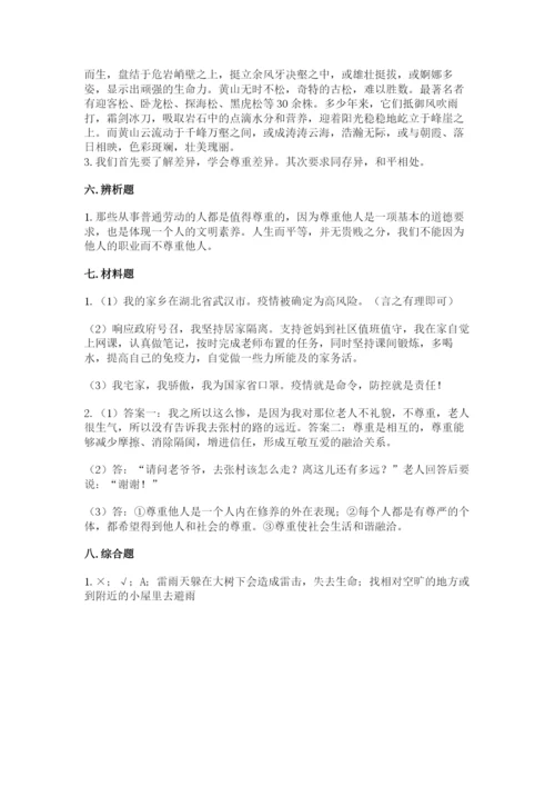 最新部编版六年级下册道德与法治期末测试卷含答案（精练）.docx