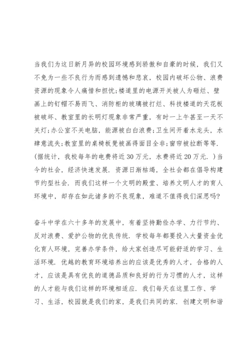 创文明校园学生国旗下讲话稿600字5篇.docx