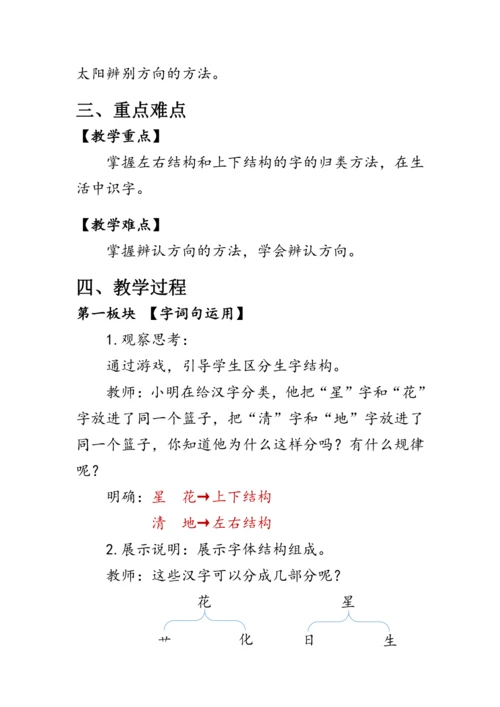 部编版一年级语文上册《语文园地六》第一课时（教案）