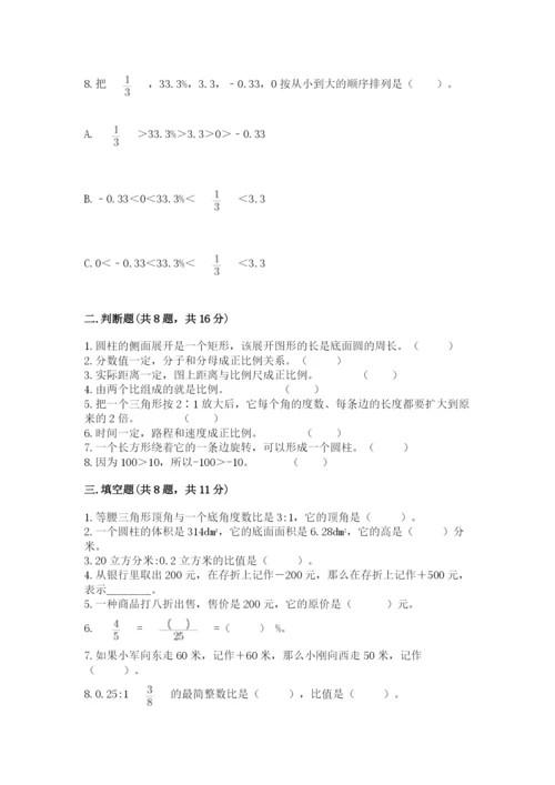 六年级下册数学期末测试卷精品【考点梳理】.docx