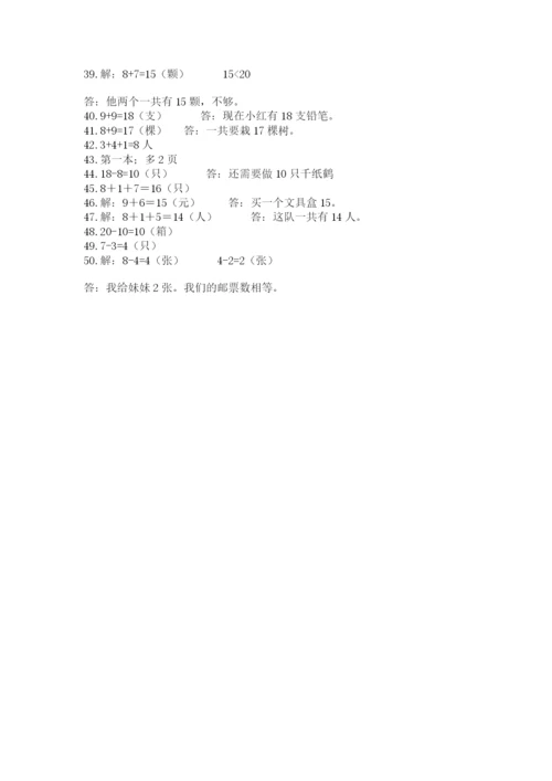 小学一年级数学应用题大全及答案（全国通用）.docx