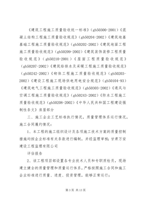 围墙竣工评估报告 (4).docx